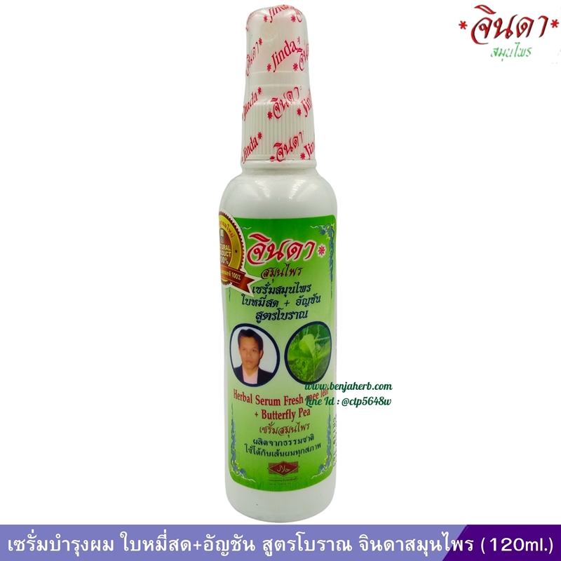 เซรั่มบำรุงผม ใบหมี่สด+อัญชัน สูตรโบราณ จินดาสมุนไพร (120ml.)