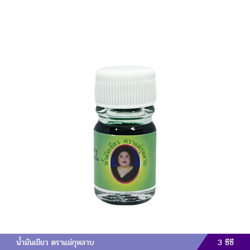 น้ำมันเขียว แม่กุหลาบ (3 ซีซี)