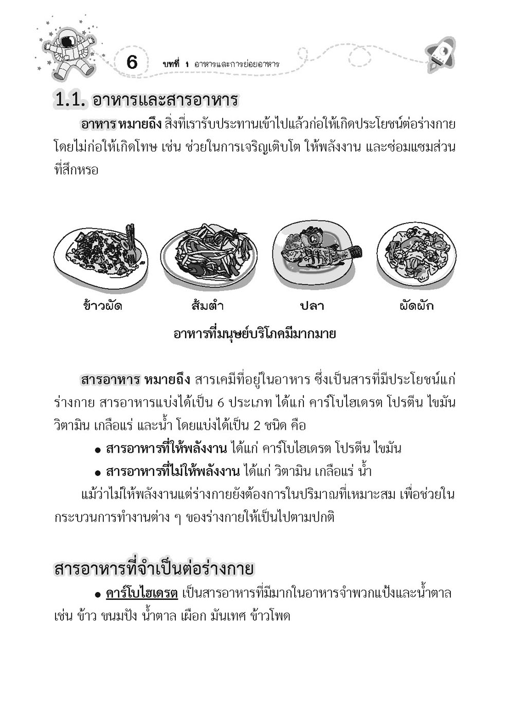 เก่ง วิทยาศาสตร์ ป.6 เล่ม 1 (หลักสูตรใหม่) โดย พ.ศ.พัฒนา