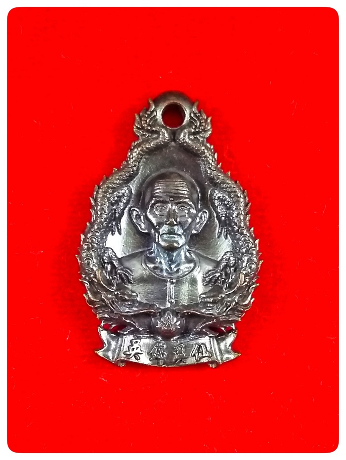 เหรียญเซียนแป๊ะ รุ่นฟ้าประทานพร