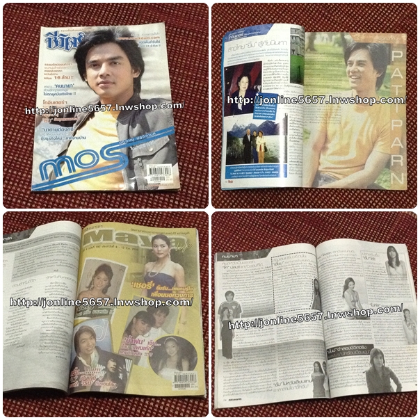 ชีวิตรัก (หน้าปก มอส ปฏิภาณ) รวมส่ง