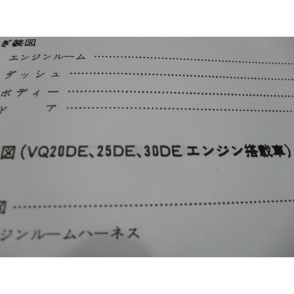 หนังสือ WIRING DIAGRAM NISSAN CEFIRO A32 ปี 97