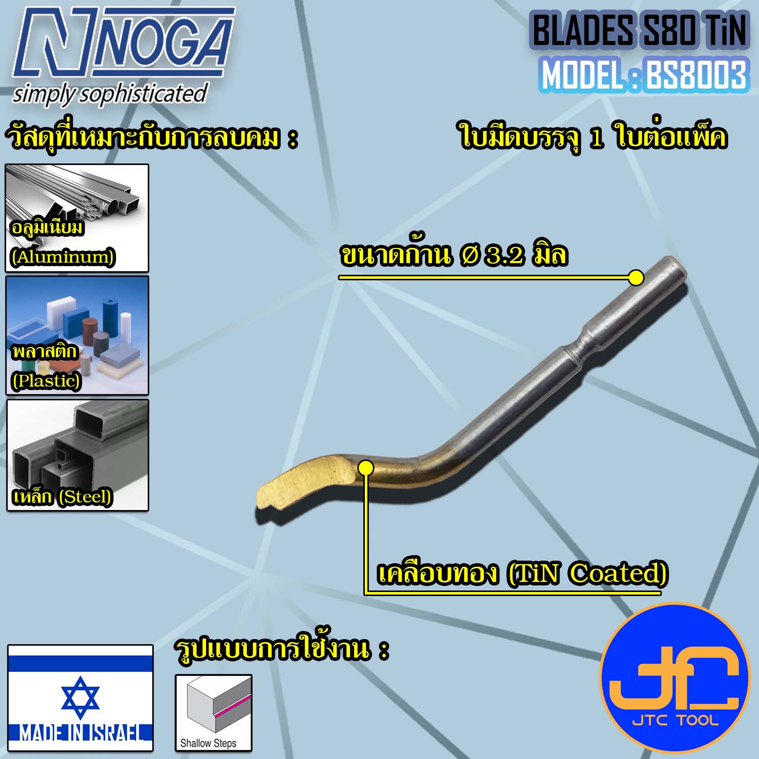Noga เฉพาะใบมีดลบคมเคลือบทอง S80Tin รุ่น BS8003 - Heavy Duty Dia.3.2 mm. No.BS8003
