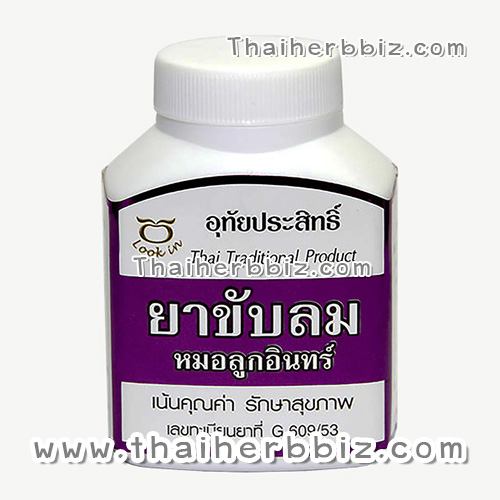 ยาขับลม อุทัยประสิทธิ์ หมอลูกอินทร์