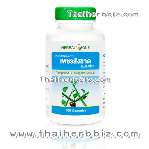 เพชรสังฆาตแคปซูล อ้วยอันโอสถ เฮอร์บัลวัน Herbal One