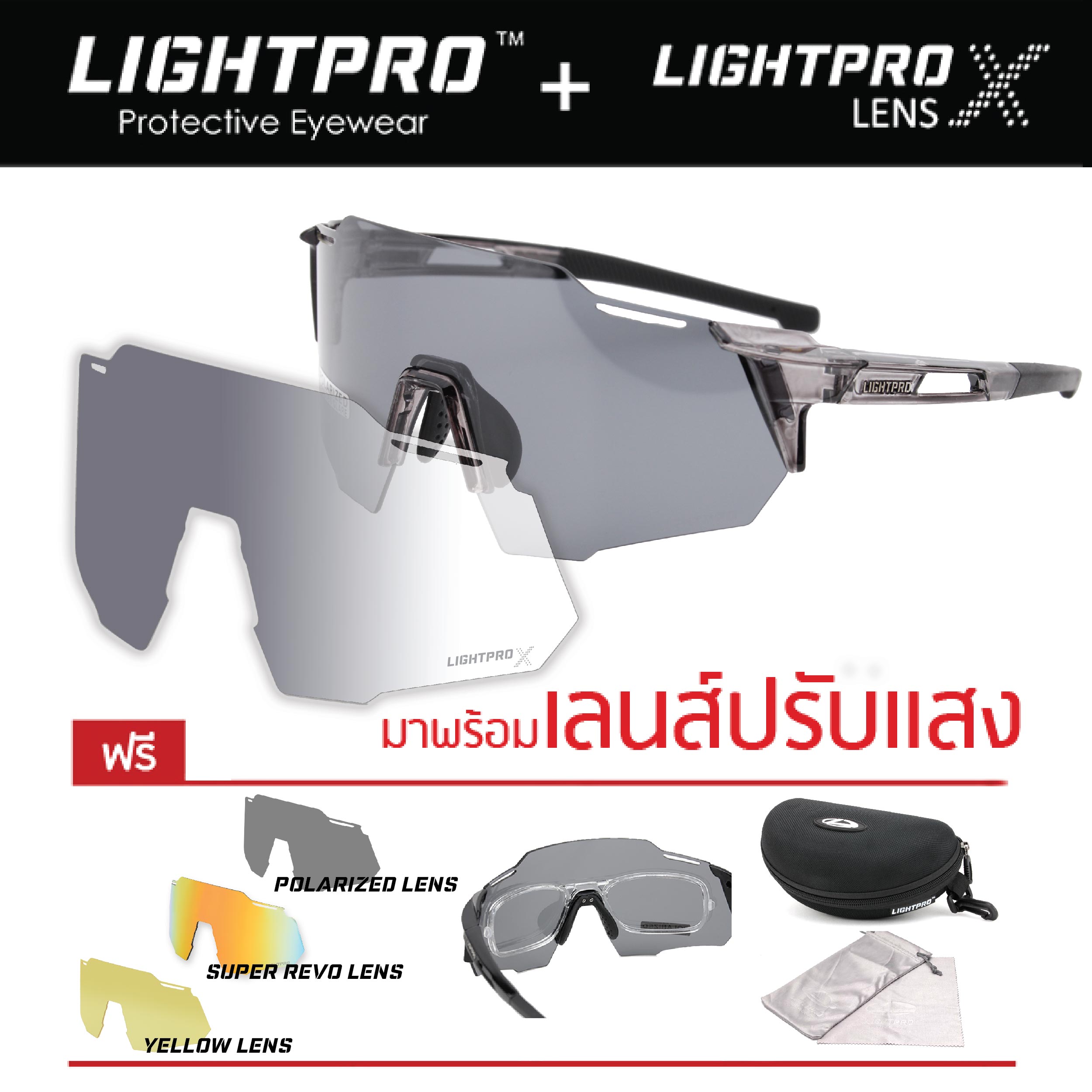 LIGHTPRO LP005 Grey + เลนส์ปรับแสงออโต้ X-lens สำเนา สำเนา สำเนา