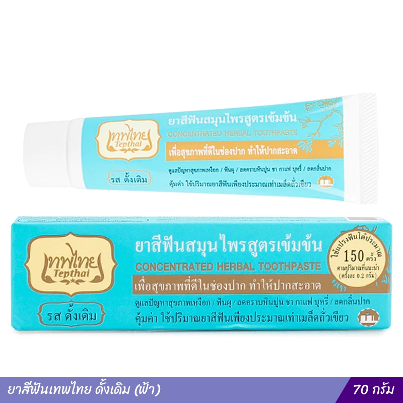 ยาสีฟันสมุนไพรสูตรเข้มข้น รสดั้งเดิม เทพไทย 70 กรัม