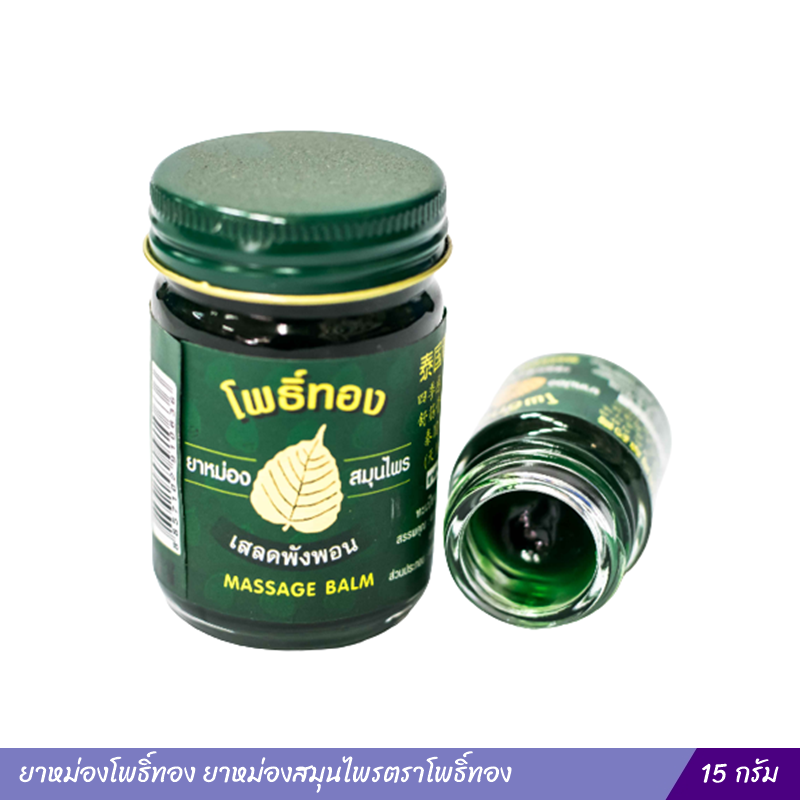 ยาหม่องโพธิ์ทอง ยาหม่องสมุนไพรตราโพธิ์ทอง (15 กรัม)