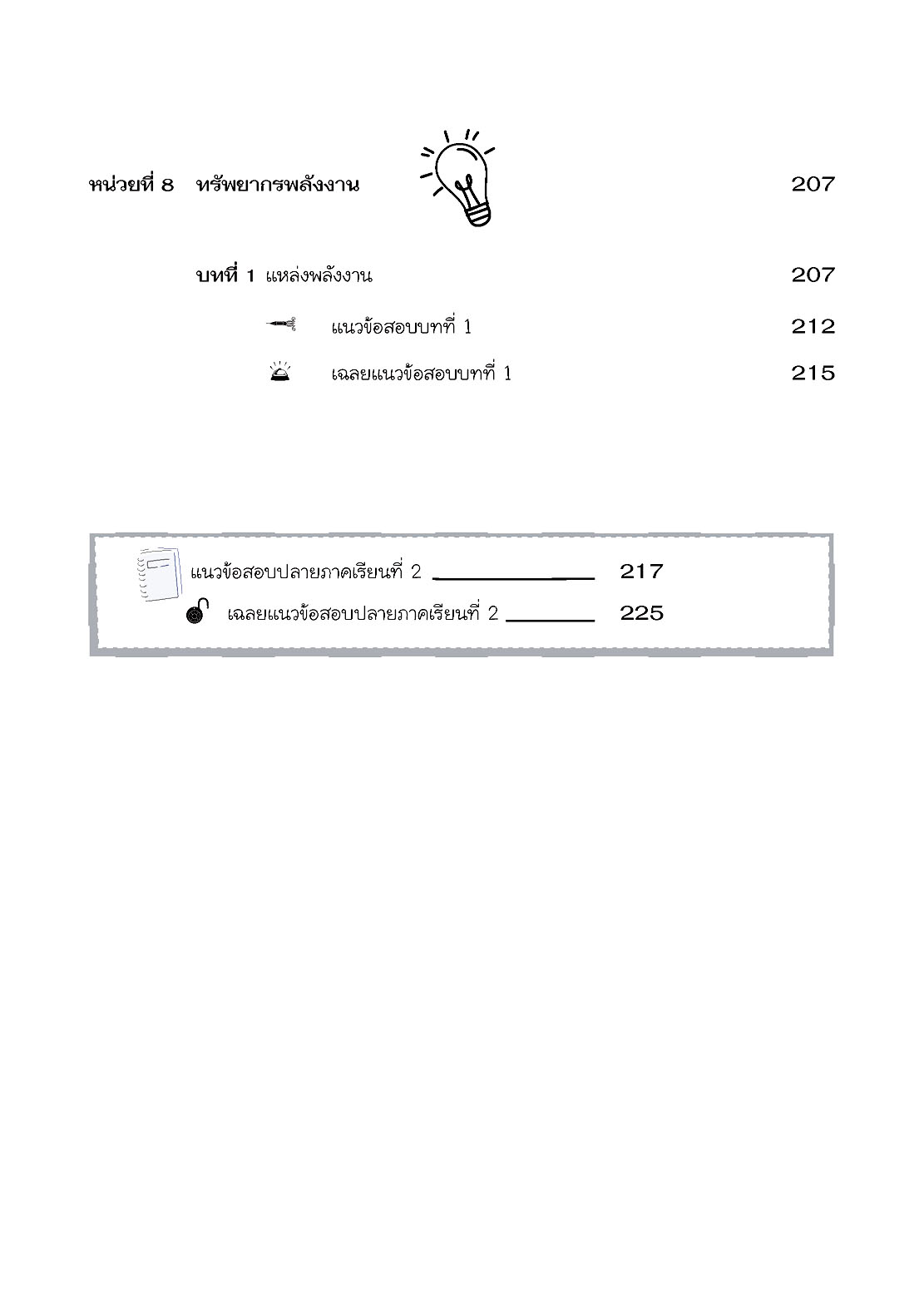 ติวเข้ม วิทยาศาสตร์ ม.2 โดย พ.ศ.พัฒนา