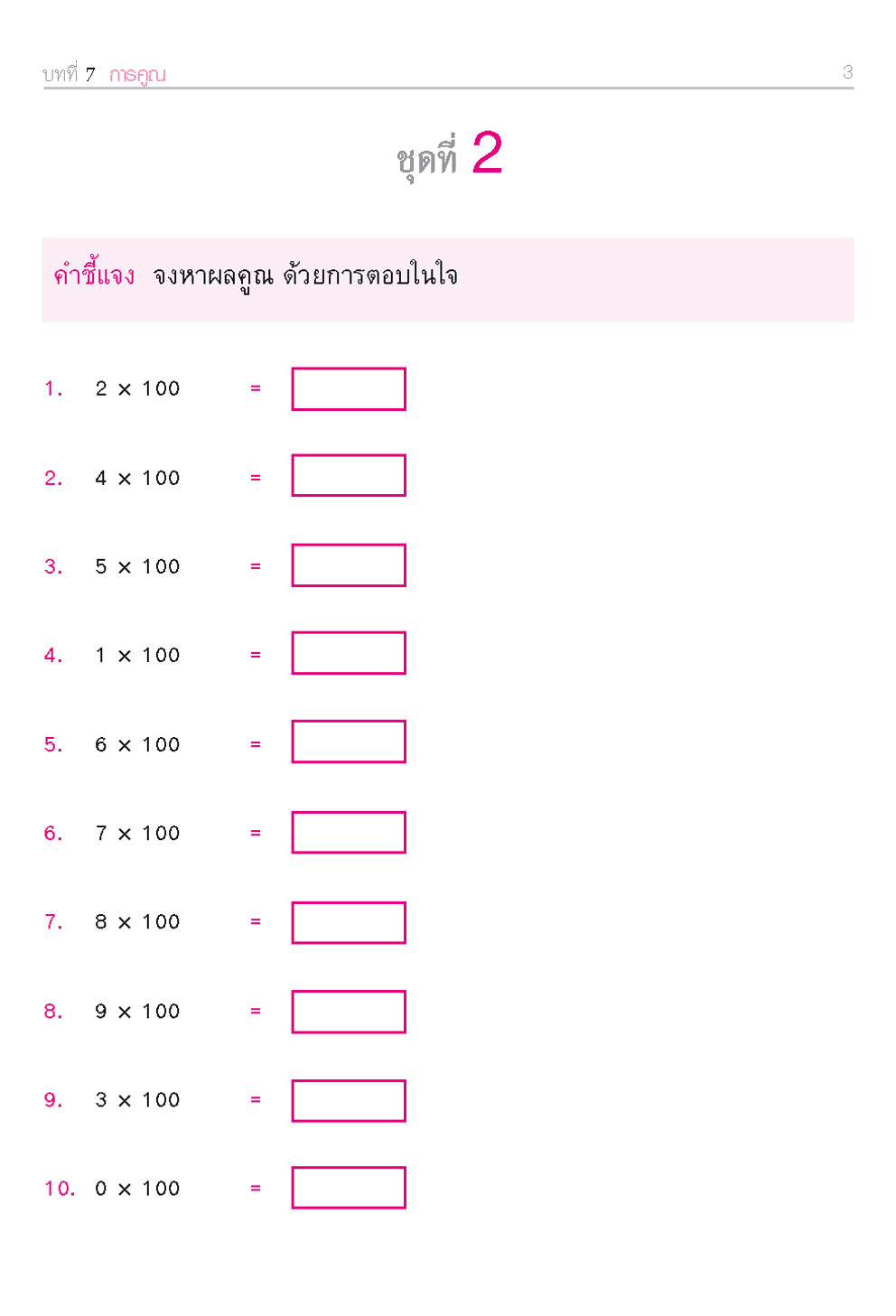 คณิตคิดในใจ ป.3 เล่ม 2 โดย พ.ศ.พัฒนา