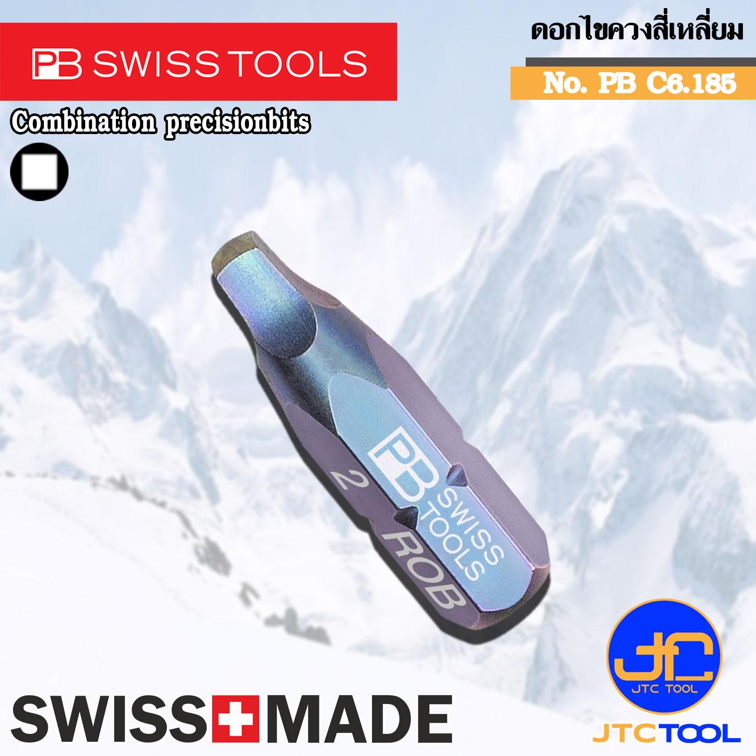 PB SWISS TOOLS ดอกไขควงปลายสี่เหลี่ยม รุ่น PB C6.185(10 ชิ้น/แพ็ค) - PRECISIONBITS FOR ROBERTSON SCREWS NO.PB C6.185