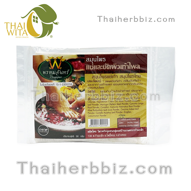 สมุนไพรแช่และขัดผิวเท้าไพล สมุนไพรแช่เท้า พรหมจันทร์