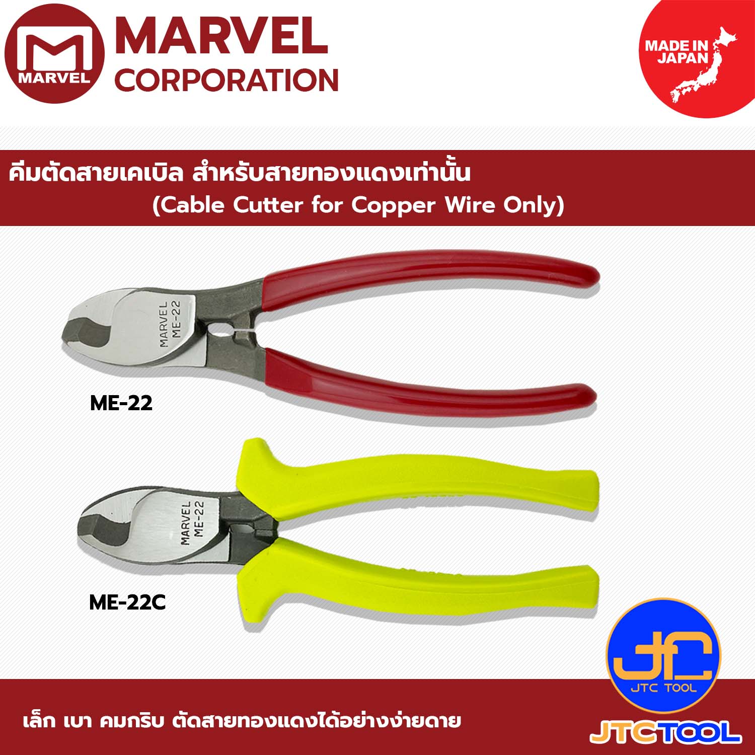 Marvel คีมตัดสายเคเบิ้ลทองแดง รุ่น ME - Cable Cutter For Copper Cable No.ME
