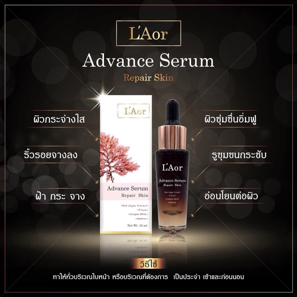 เซรั่มละออ L’Aor serum เซรั่มหน้าเด็ก ฟื้นฟู กู้หน้าพัง บำรุงล้ำลึก แก้ฝ้า กระ สิว ริ้วรอย ผิวติดสาร ผิวแพ้ง่าย