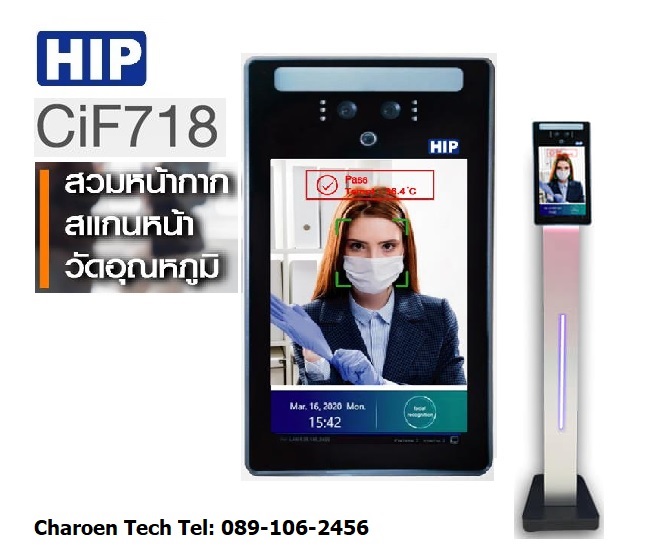 เครื่องสแกนใบหน้าวัดอุณหภูมิ cif718