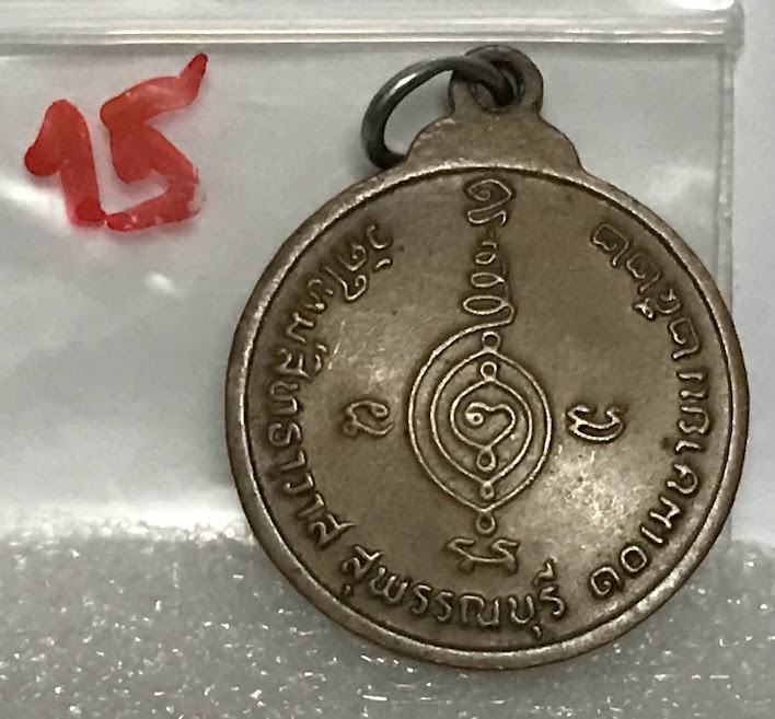 (พระชุด 3) พระเครื่อง (ขนาดใหญ่) พระเหรียญเนื้อโลหะเก่า พระบ้านเก่าเก็บ และวัตถุมงคลต่าง ๆ