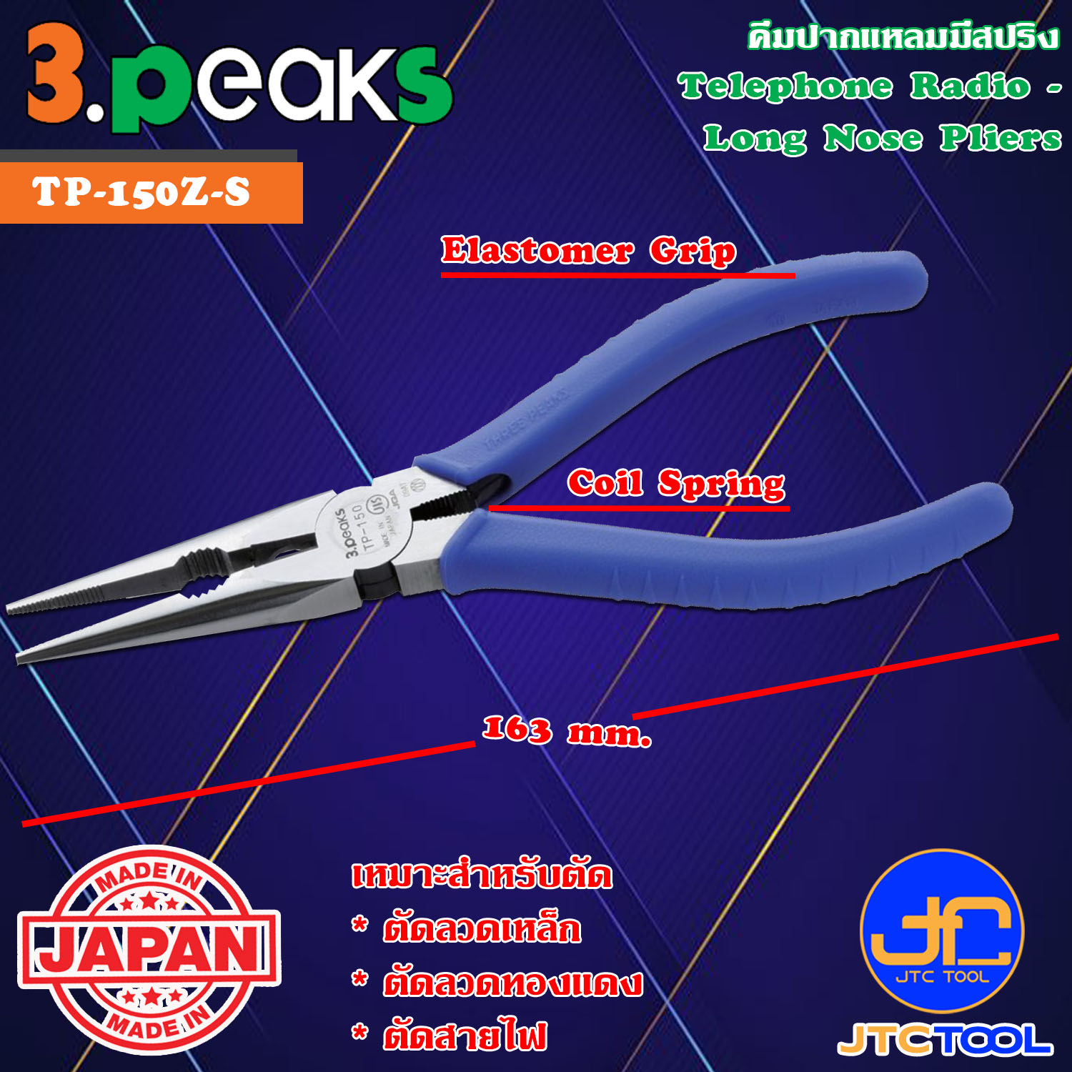3Peaks คีมปากแหลมด้ามอีลาสโตเมอร์มีสปริง รุ่น TP-150Z-S - Telephone Long Nose Pliers with Spring Elastomer Grip Series TP-150Z-S