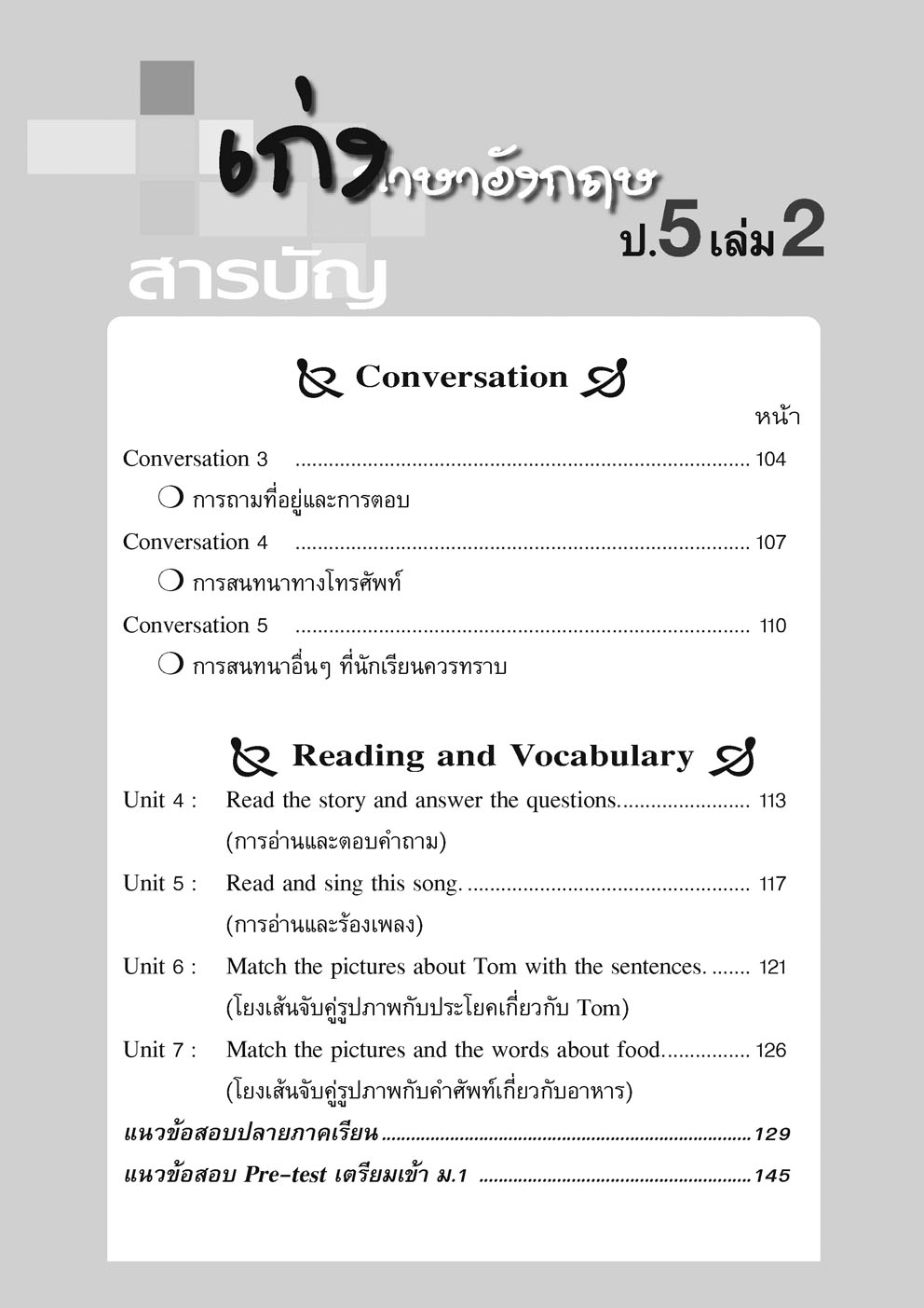 เก่ง ภาษาอังกฤษ ป.5 เล่ม 2 ฉบับปรับปรุง (หลักสูตรใหม่) โดย พ.ศ.พัฒนา