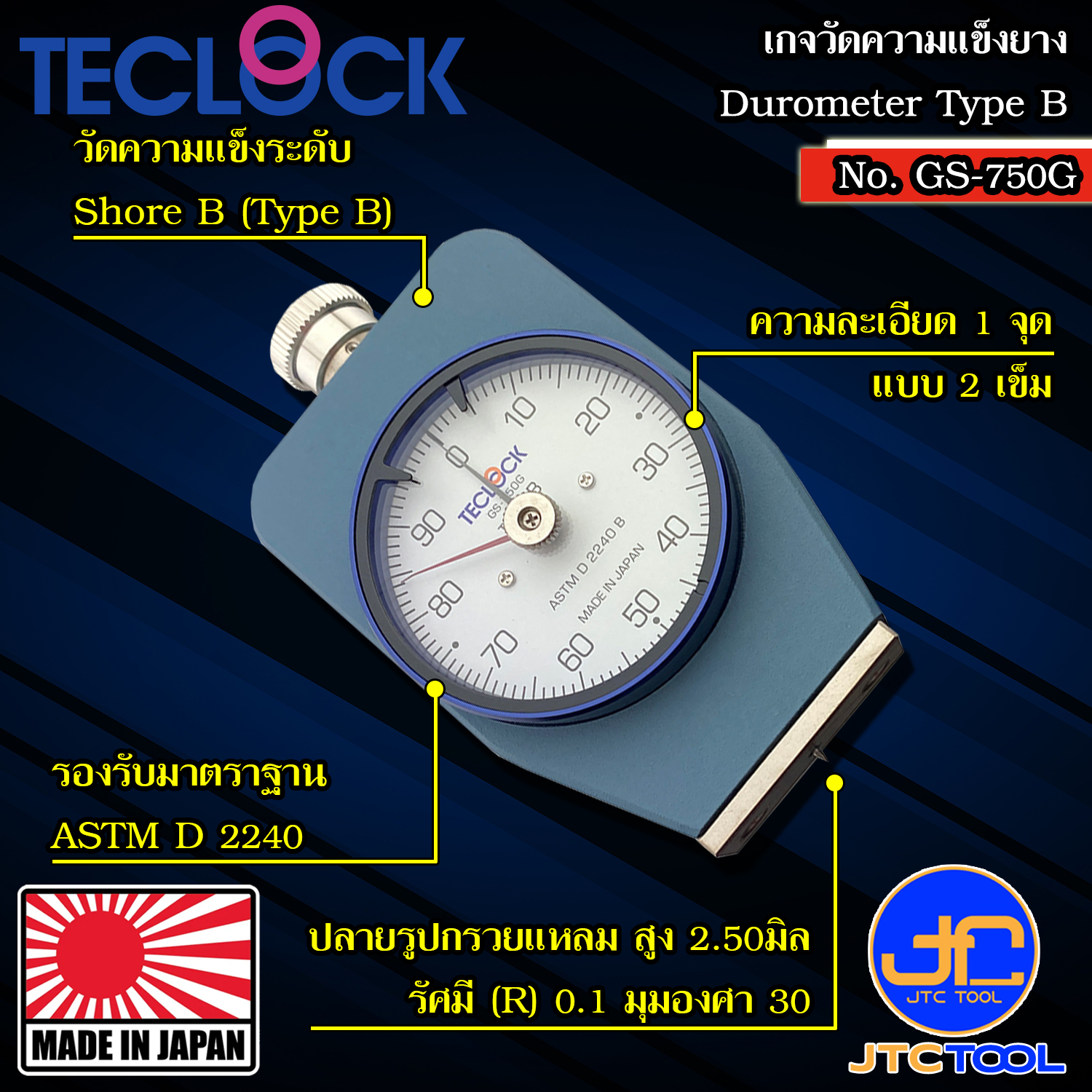 Teclock เกจวัดความแข็งยางแข็งปานกลางถึงค่อนข้างแข็งชอร์บี รุ่น GS-750G - Durometer Medium-Hard Rubber Shore B No. GS-750G