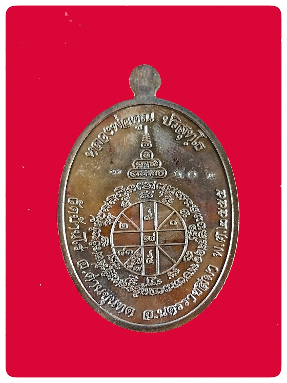 เหรียญเมตตา หลวงพ่อคูณ วัดบ้านไร่ เนื้อนวะ # 2