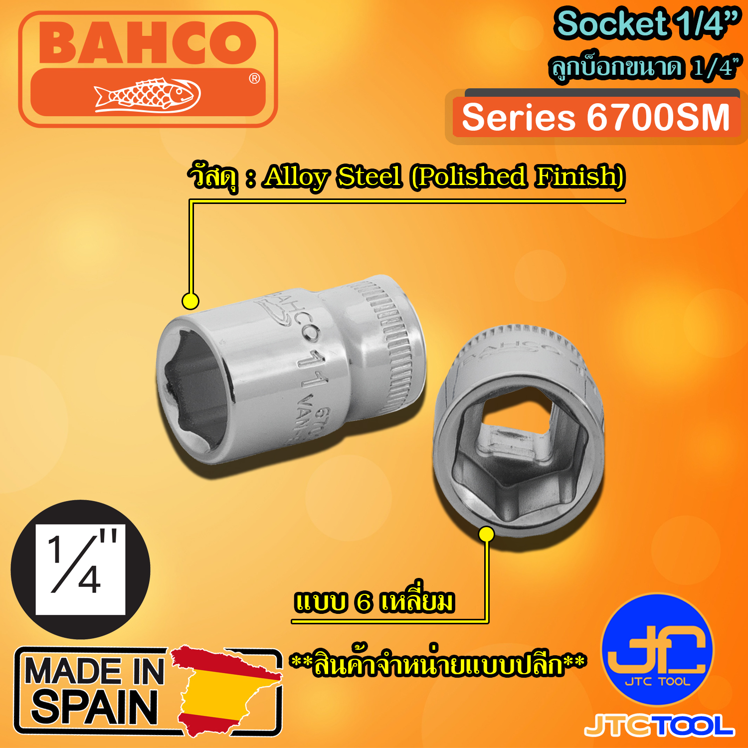 Bahco ลูกบ็อก 6 เหลี่ยม ขนาด 1/4" รุ่น 6700SM - Hexagon Socket Series 6700SM