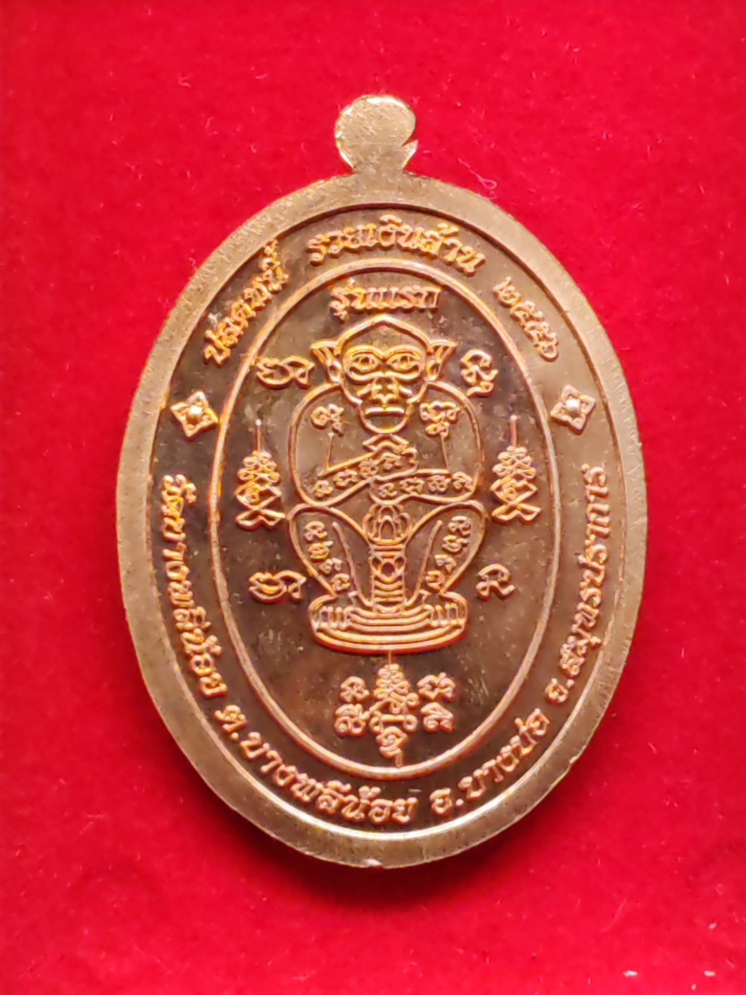 เหรียญรุ่นแรก เจริญพร หลวงพ่ออนันต์ วัดบางพลีน้อย