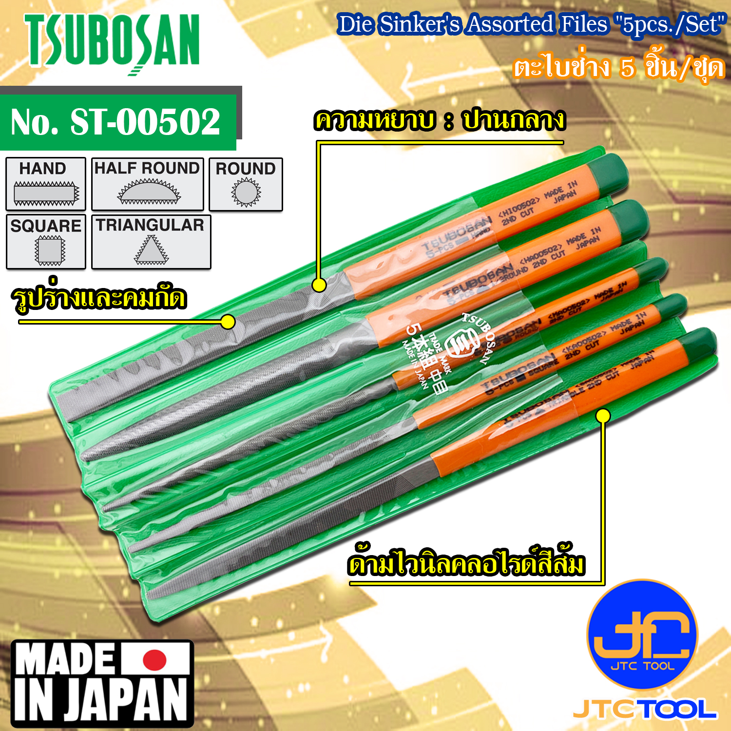 Tsubosan ชุดตะไบช่าง5ชิ้น ความหยาบแบบปานกลาง รุ่น ST-00502 - Die Sinker's Assorted Files Set 5pcs. Second Cut Type No. ST-00502