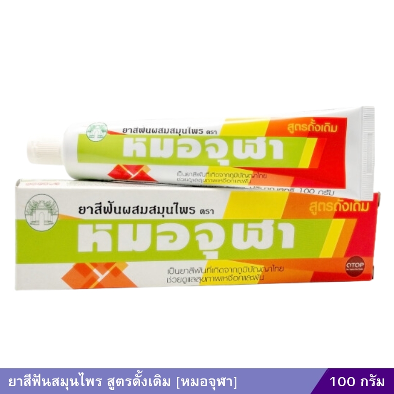 ยาสีฟันสมุนไพร สูตรดั้งเดิม [หมอจุฬา] 100 กรัม
