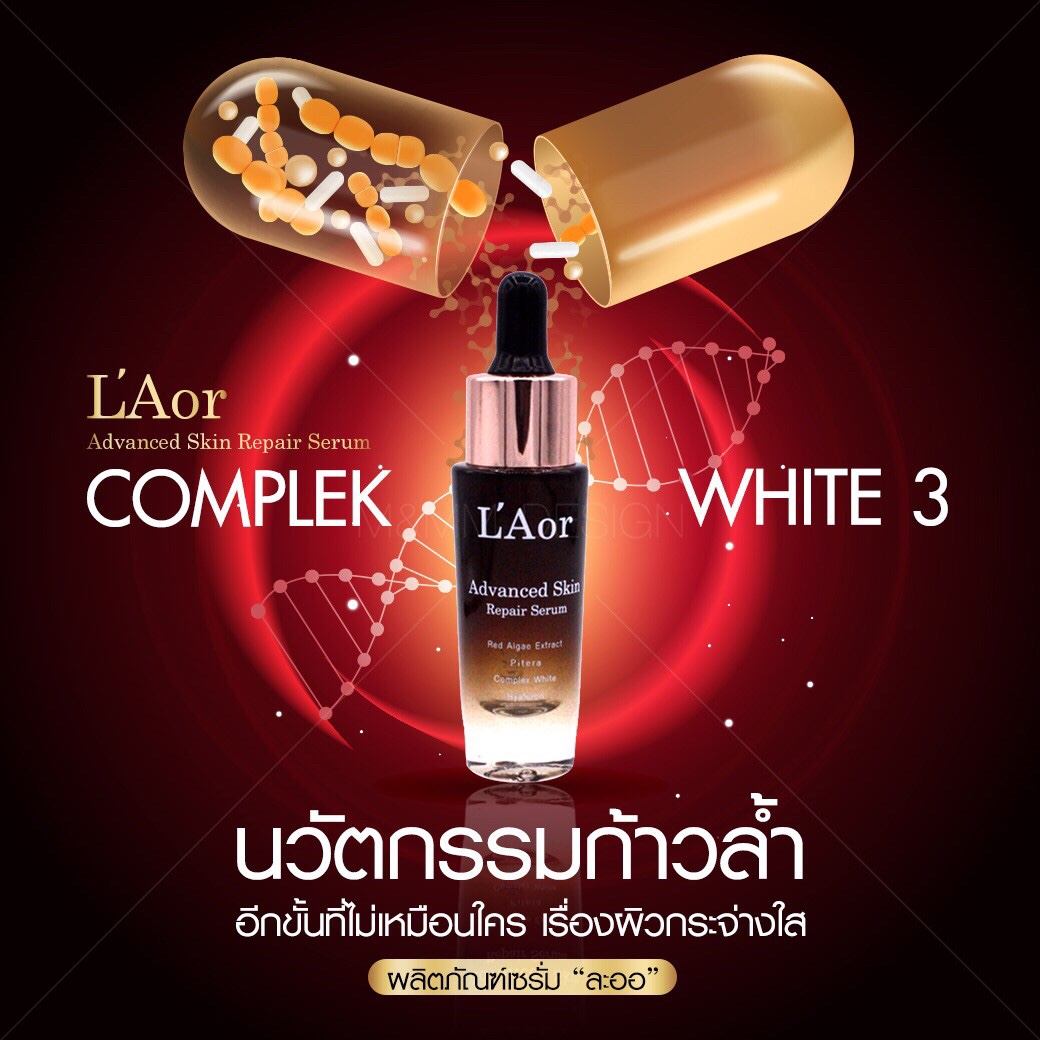 เซรั่มละออ L’Aor serum เซรั่มหน้าเด็ก ฟื้นฟู กู้หน้าพัง บำรุงล้ำลึก แก้ฝ้า กระ สิว ริ้วรอย ผิวติดสาร ผิวแพ้ง่าย