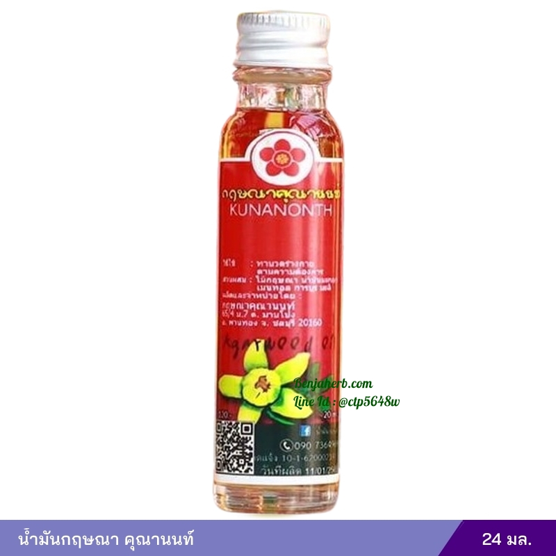 น้ำมันกฤษณา คุณานนท์ (24 มล.)