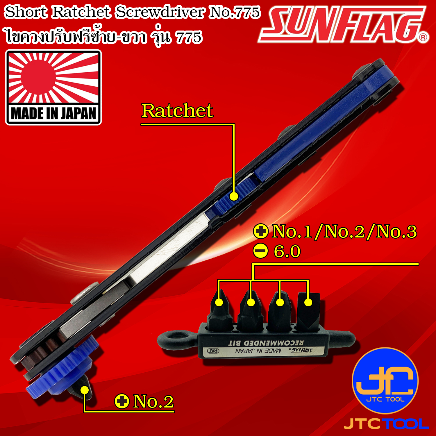 Sunflag ไขควงปรับฟรีซ้ายขวาปากแฉกปากแบน รุ่น 775 - Short Ratchet Screw Drivers with Bit set No.775