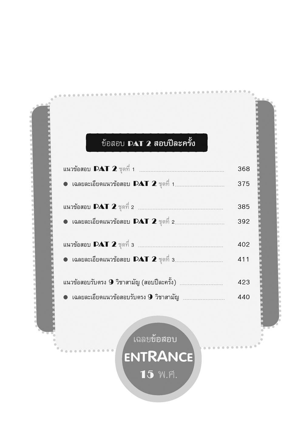 เฉลยข้อสอบ เคมี 15 พ.ศ. เตรียมสอบเข้ามหาวิทยาลัยระบบ TCAS