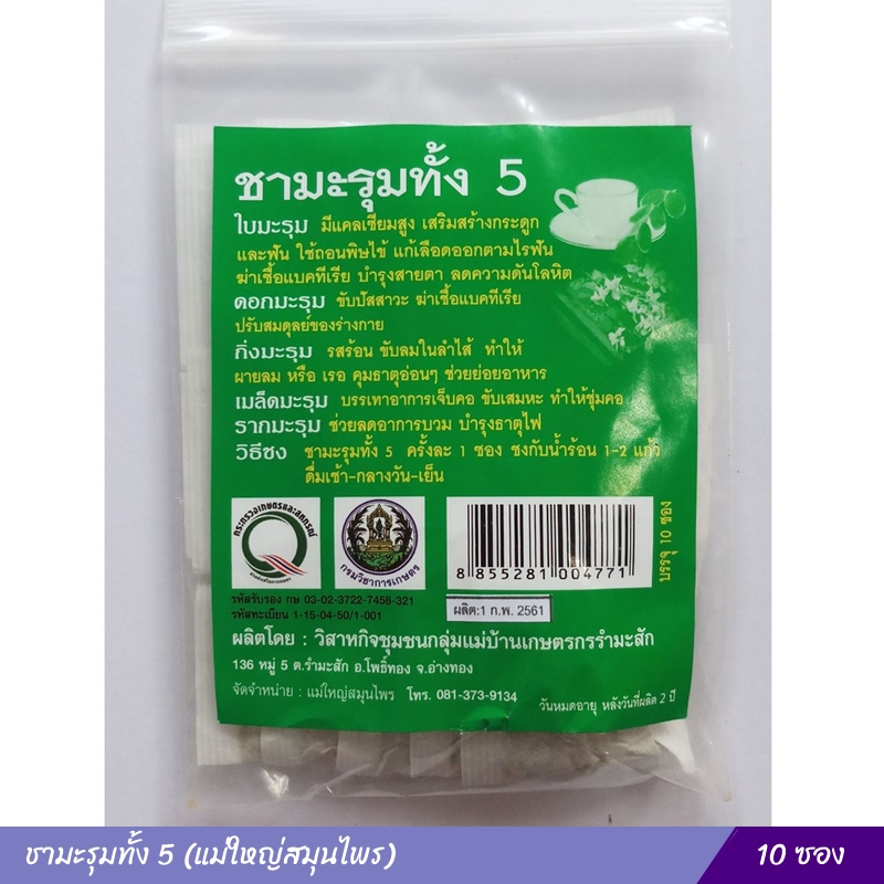 ชามะรุมทั้ง 5 แม่ใหญ่สมุนไพร (10 ซอง)