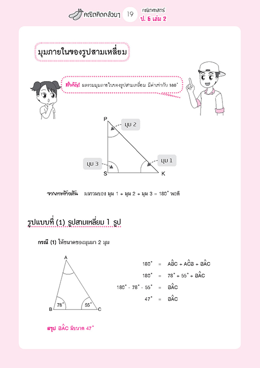 คณิตคิดกล้วยๆ คณิตศาสตร์ ป.6 เล่ม 2 (หลักสูตรใหม่) โดย พ.ศ.พัฒนา