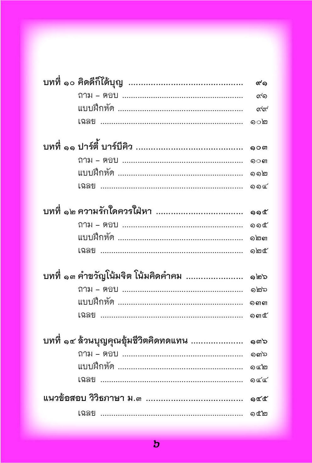 mini ภาษาไทย ม.3 วรรณคดีวิจักษ์ และวิวิธภาษา