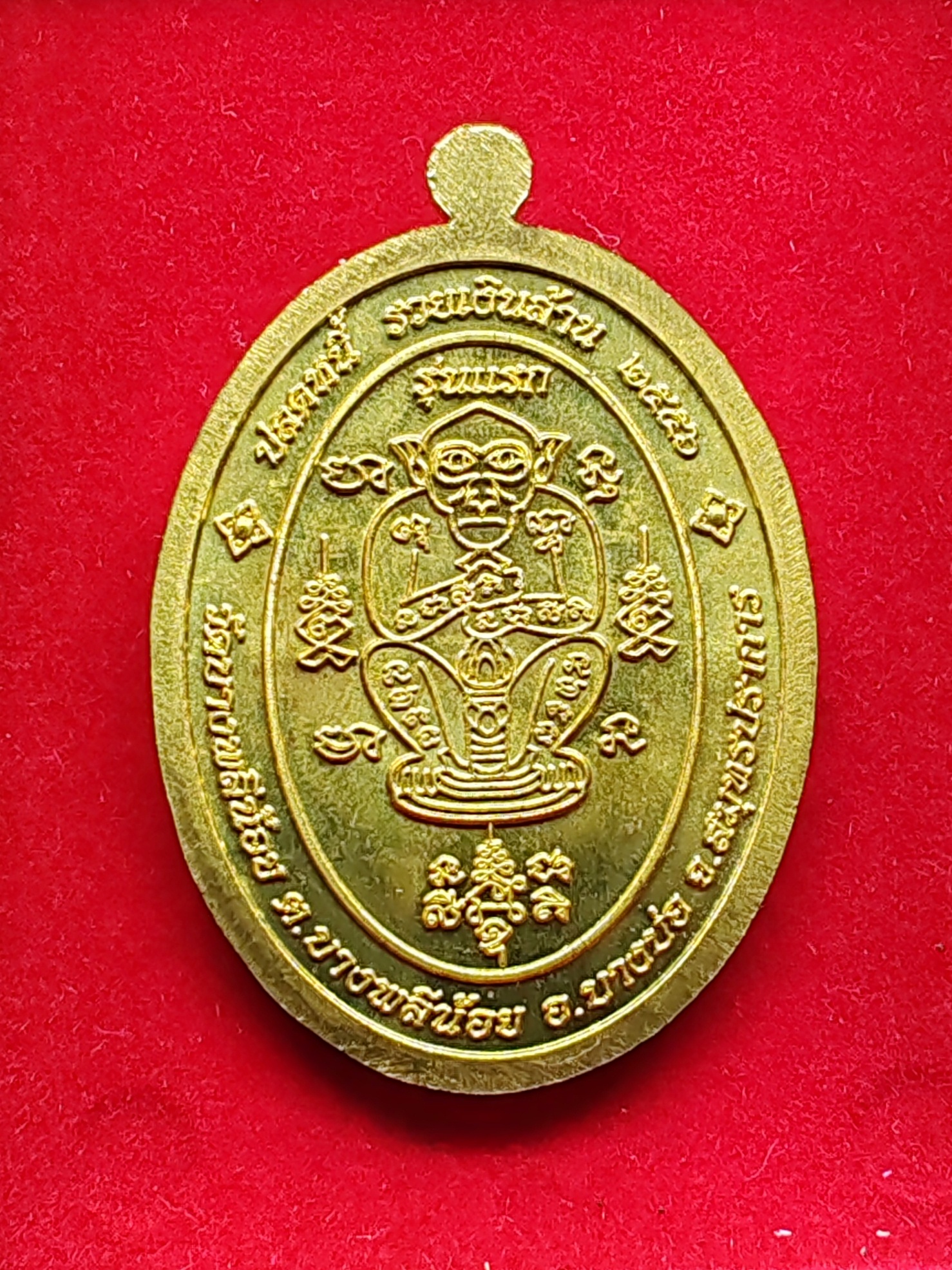 เหรียญรุ่นแรก เจริญพร หลวงพ่ออนันต์ วัดบางพลีน้อย