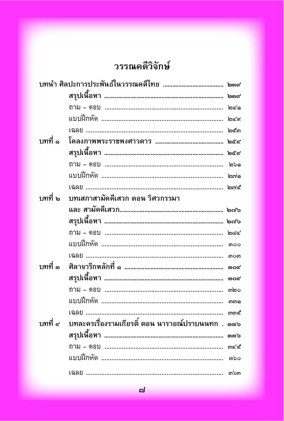 mini ภาษาไทย ม.2 วรรณคดีวิจักษ์ และวิวิธภาษา