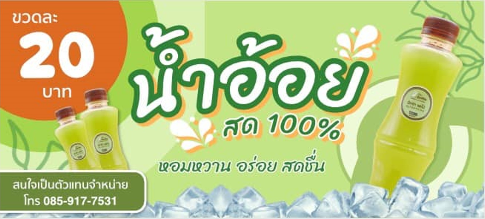 สติ๊กเกอร์ติดลังโฟม ราคา 20 บาท