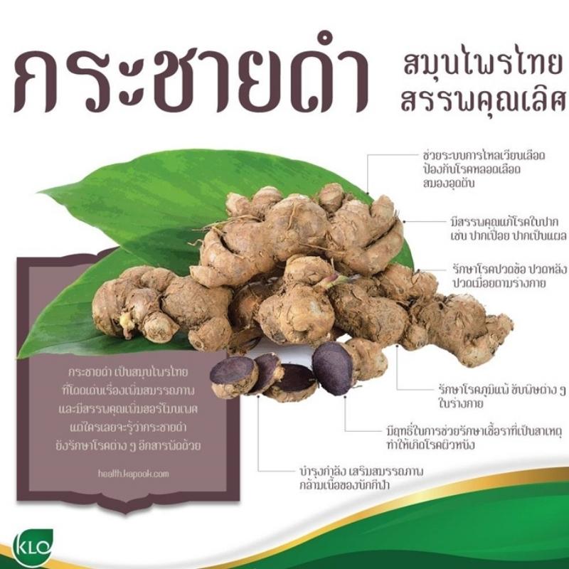 กระชายดําพลัส แอล-อาร์จินีน ขาวละออ 60 แคปซูล