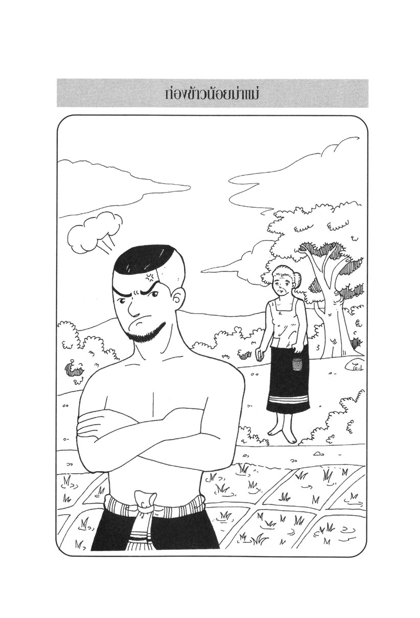 รวมนิทานพื้นบ้าน ประจำจังหวัดภาคอีสาน (ปกแข็ง) โดย พ.ศ.พัฒนา