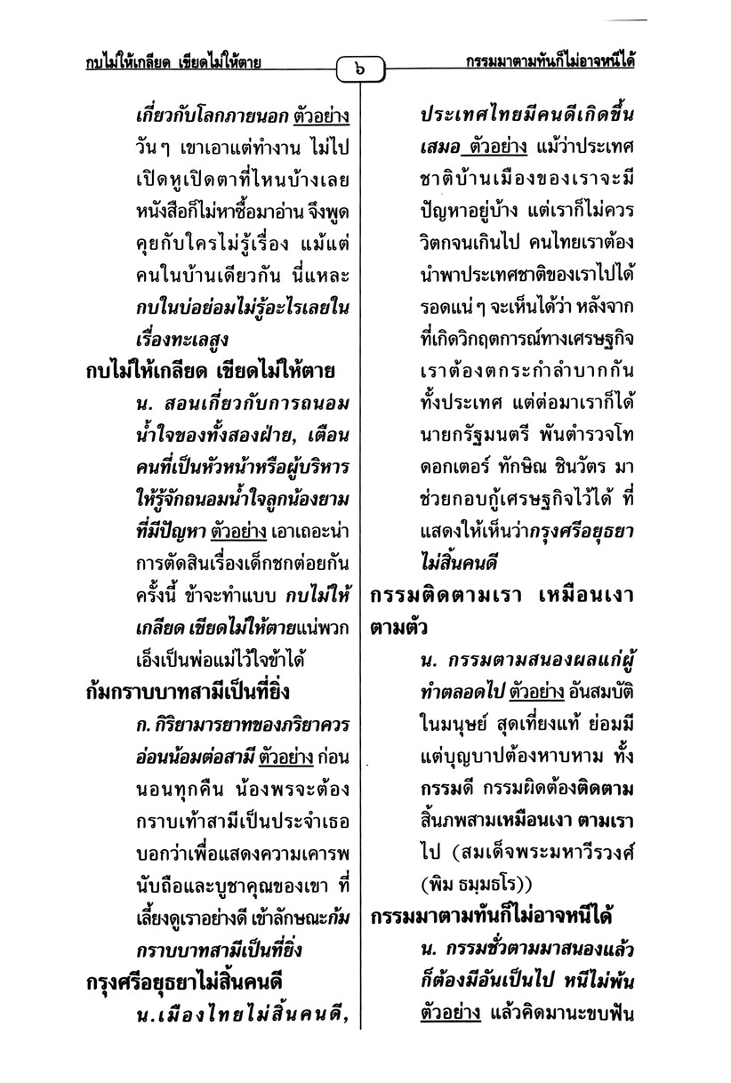 2,000 สุภาษิตไทย โดย พ.ศ.พัฒนา