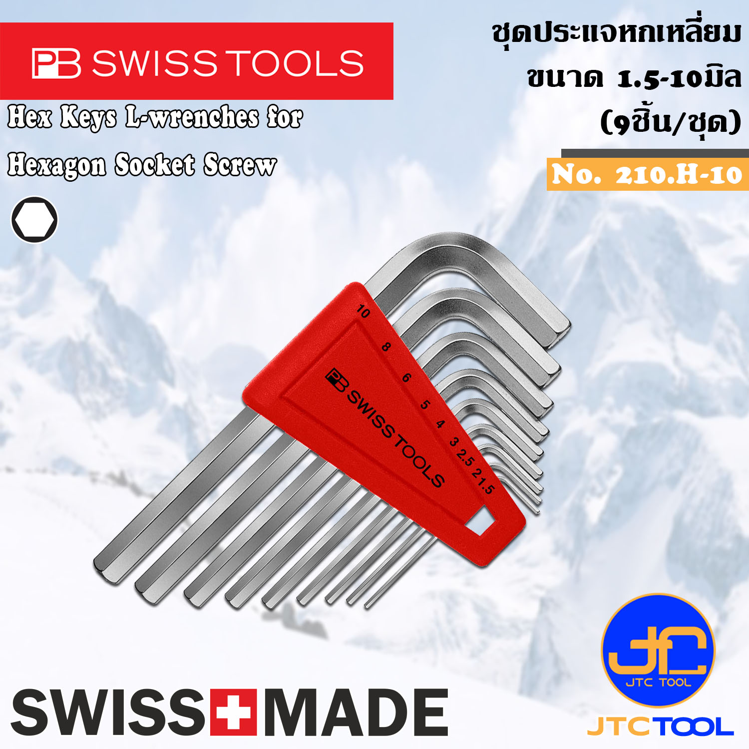 PB SWISS TOOLS ชุดประแจหกเหลี่ยมหัวบอล 9ชิ้น ขนาด 1.5-10มิล รุ่น 212.H-10 - Ball Point Hex key L-Wrenches Set Series 212.H-10