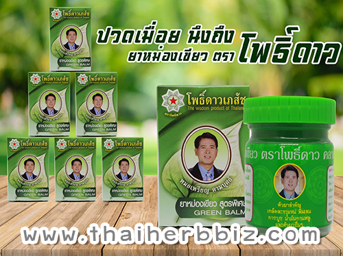 ยาหม่องเขียวตราโพธิ์ดาว ยาหม่องสมุนไพรโพธิ์ดาว โพธิ์ดาวเภสัช สูตรพิเศษ 50 กรัม ยาหม่องคลายเส้น