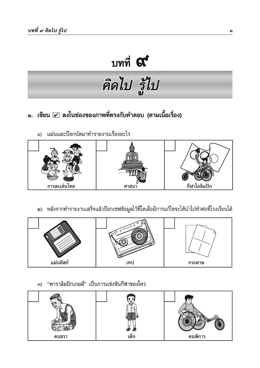 เก่ง ภาษาไทย ป.3 เล่ม 2 ปรับปรุงใหม่ เพิ่มข้อสอบความรู้หลักภาษา โดย พ.ศ.พัฒนา