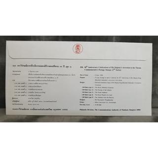 ซองวันแรกจำหน่ายตราไปรษณียากรที่ระลึกงานฉลองสิริราชสมบัติครบ 50 ปี (ชุด 2) 9 มิถุนายน 2539