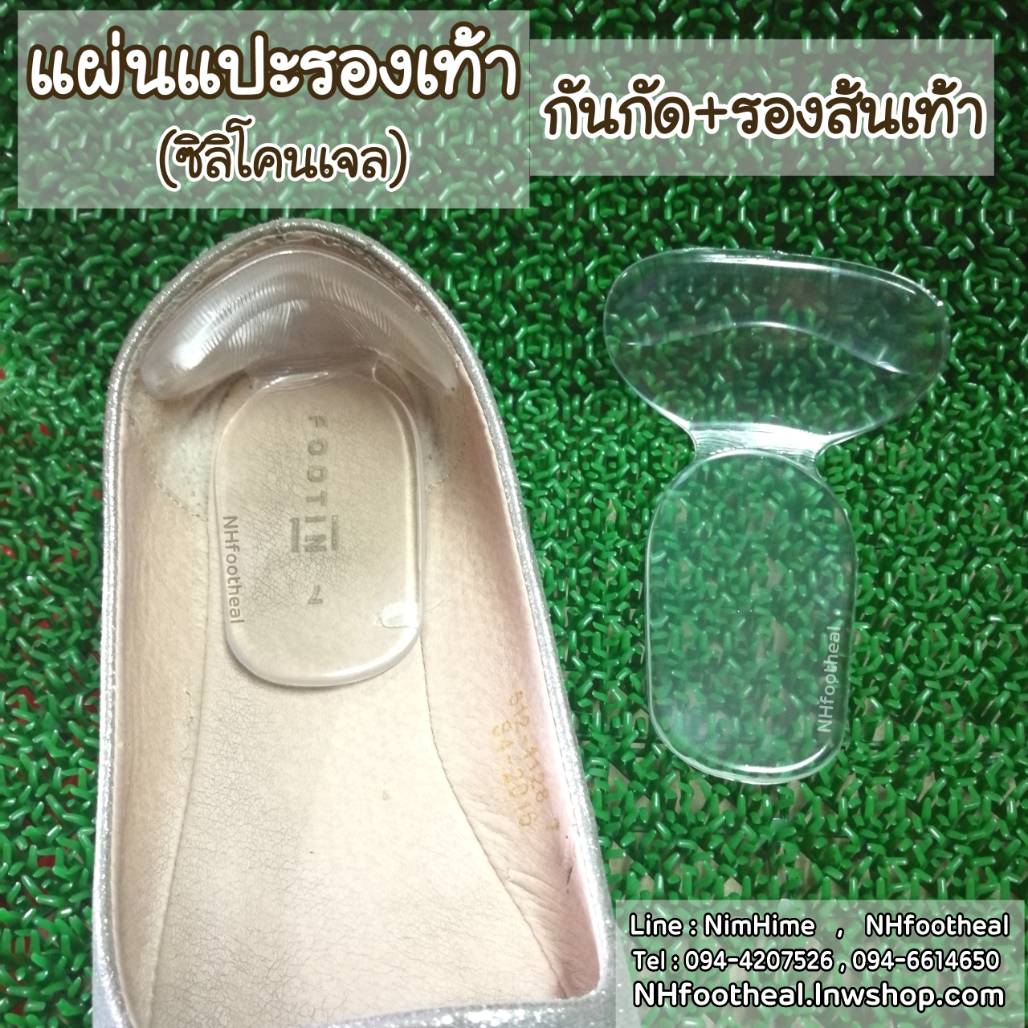 แผ่นติดรองเท้า กันรองเท้ากัด+รองส้นเท้า (สีใสซิลิโคนเจล)