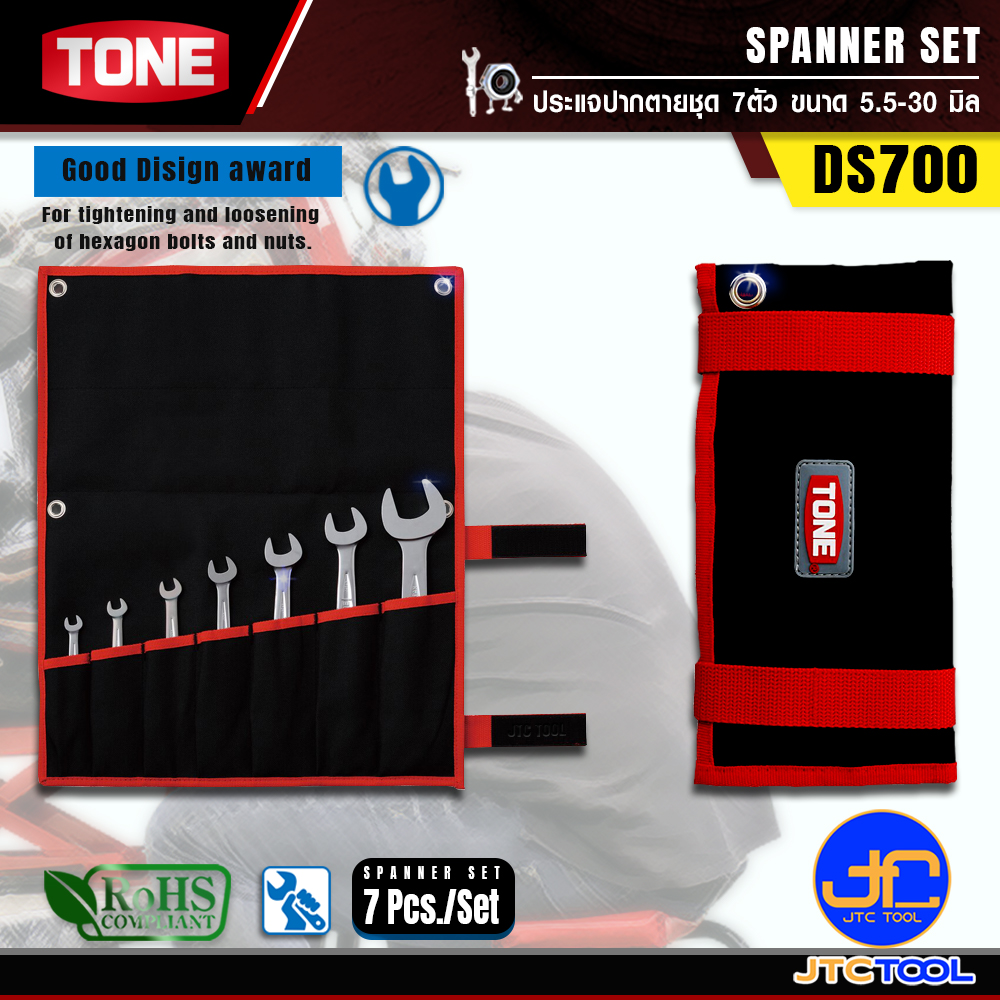 TONE ประแจปากตายชุด 7ตัว ขนาด 5.5-30 มิล รุ่น DS700 - Spanner Set 7pcs. Model DS700