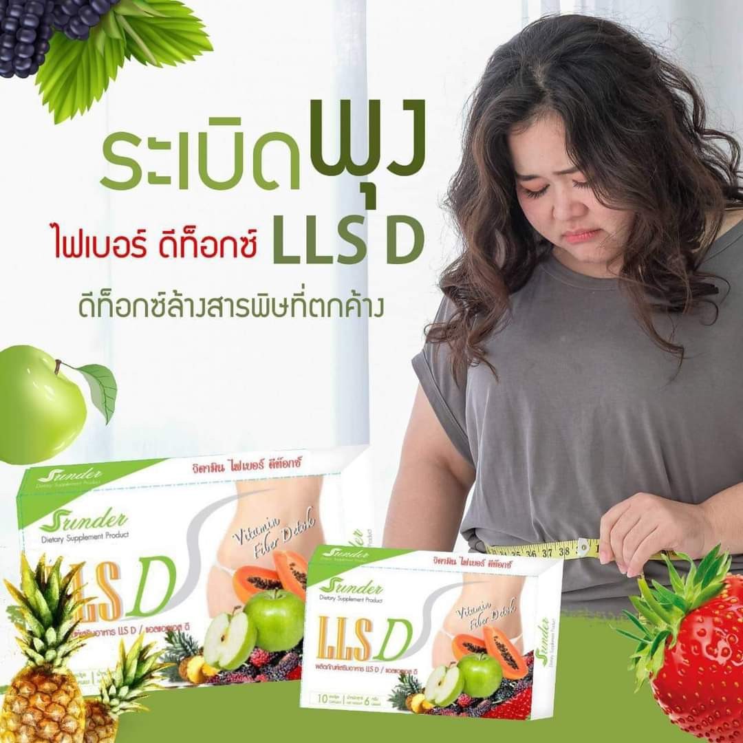 ดีท็อก ผลิตภัณฑ์ล้างลำไส้ แบบทานง่าย (Detox Srinder LLS D)