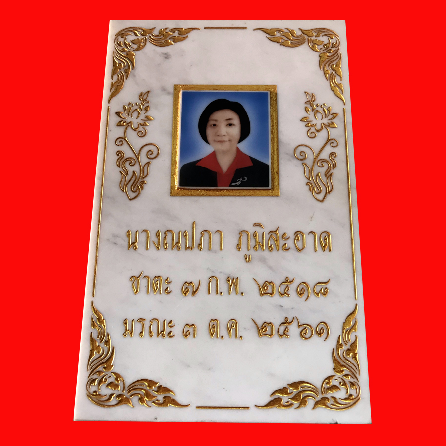 ป้ายหินอ่อนขาว+ภาพหินอ่อนแท้