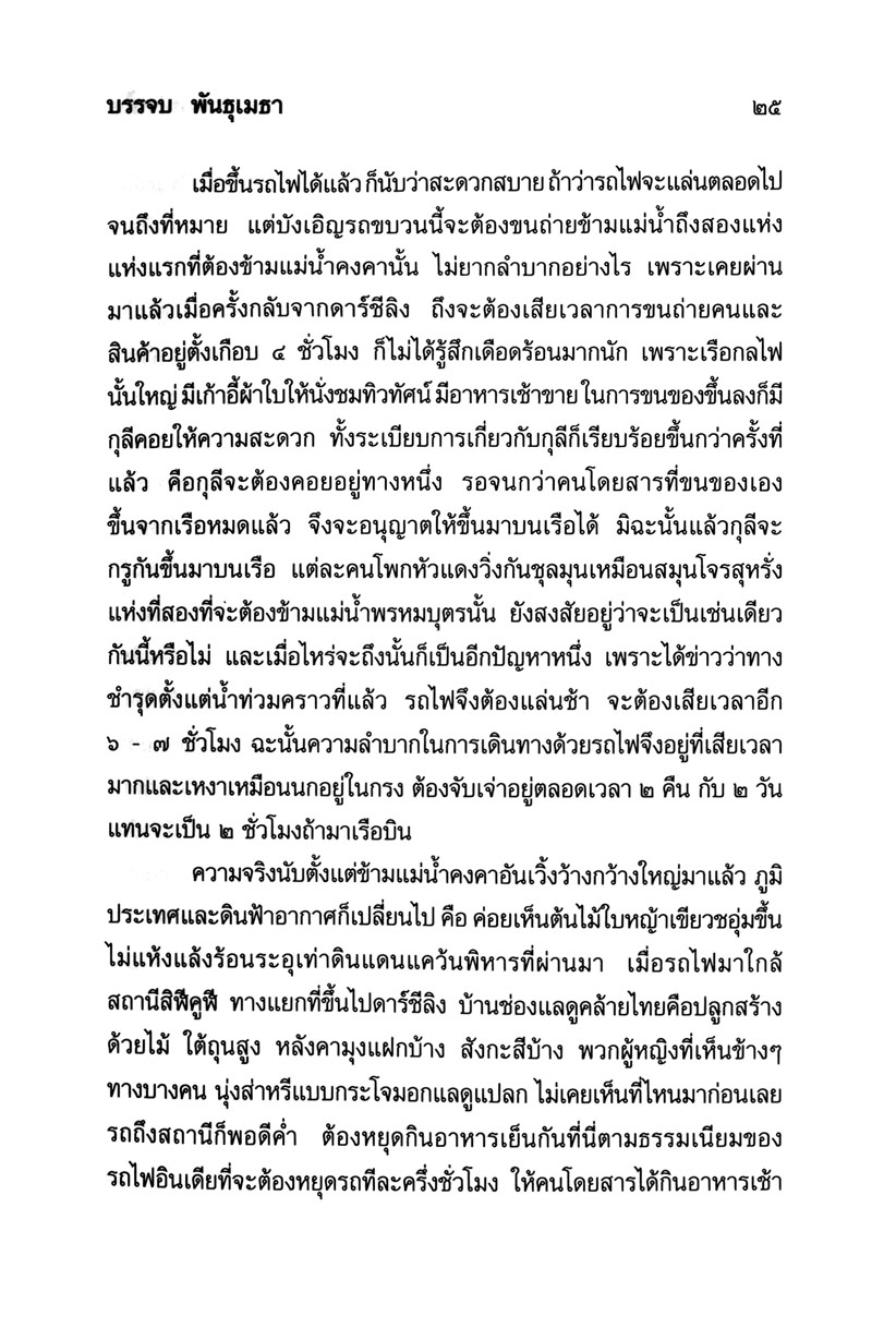 กาเลหม่านไต โดย พ.ศ.พัฒนา